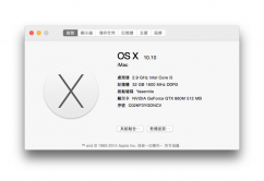 如何在目前Mac中使用OS X 10.10 Yosemite